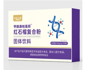 紅石榴復合粉固體飲料代加工